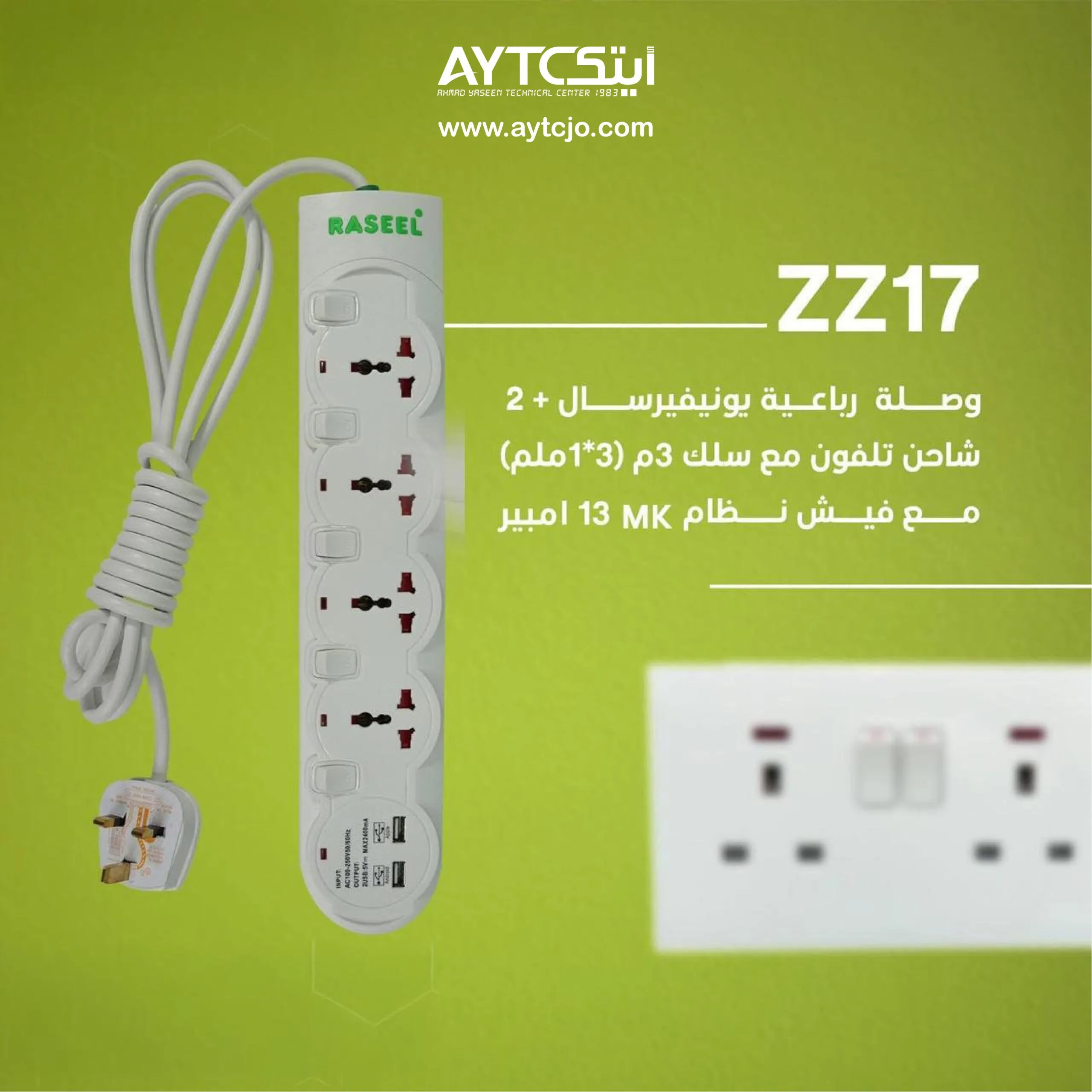 مشترك كهرباء Raseel MK بأربعة مقابس عالمية 13 أمبير ومنفذي USB-A - طول 3 أمتار