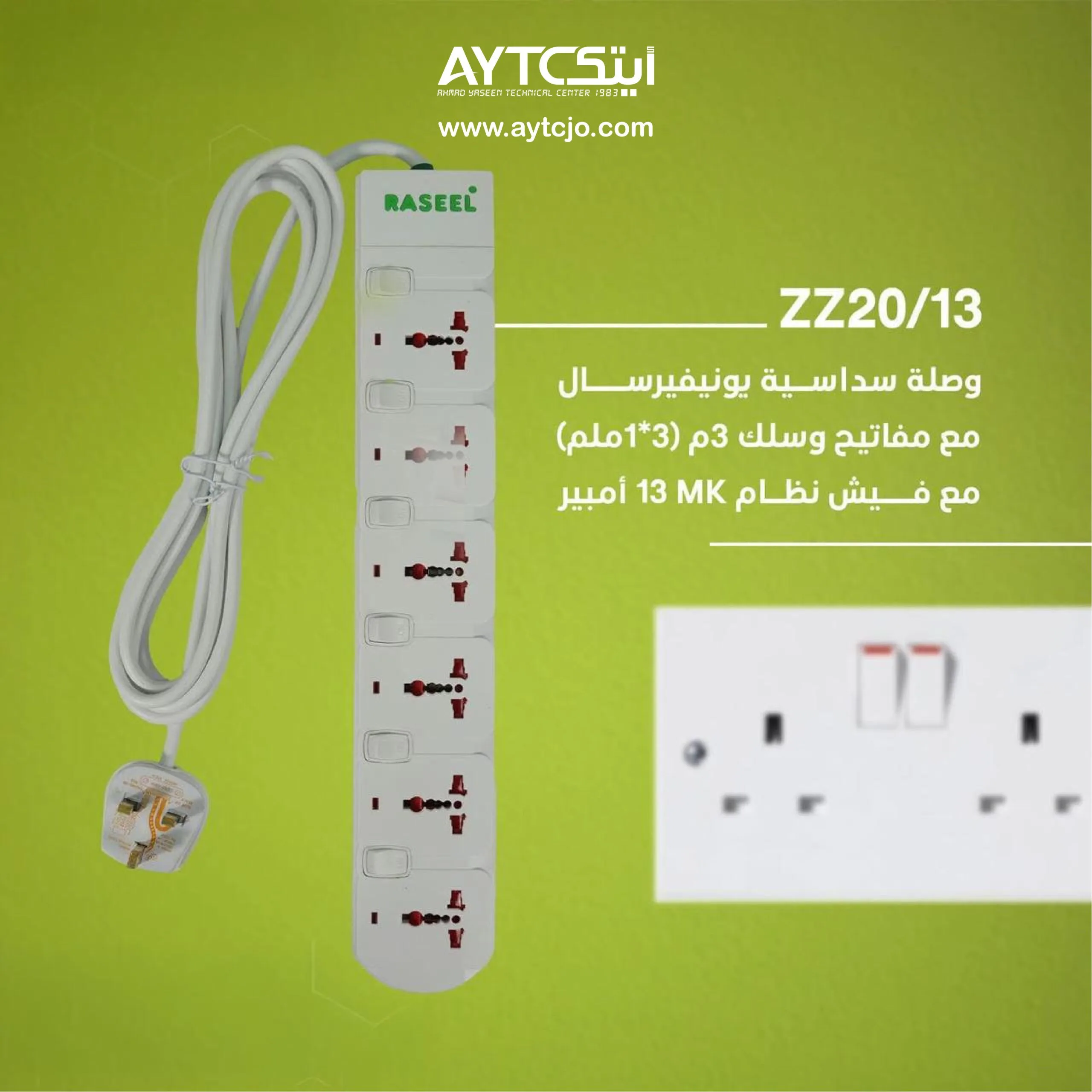 مشترك كهرباء Raseel MK بستة مقابس عالمية 13 أمبير - طول 3 أمتار