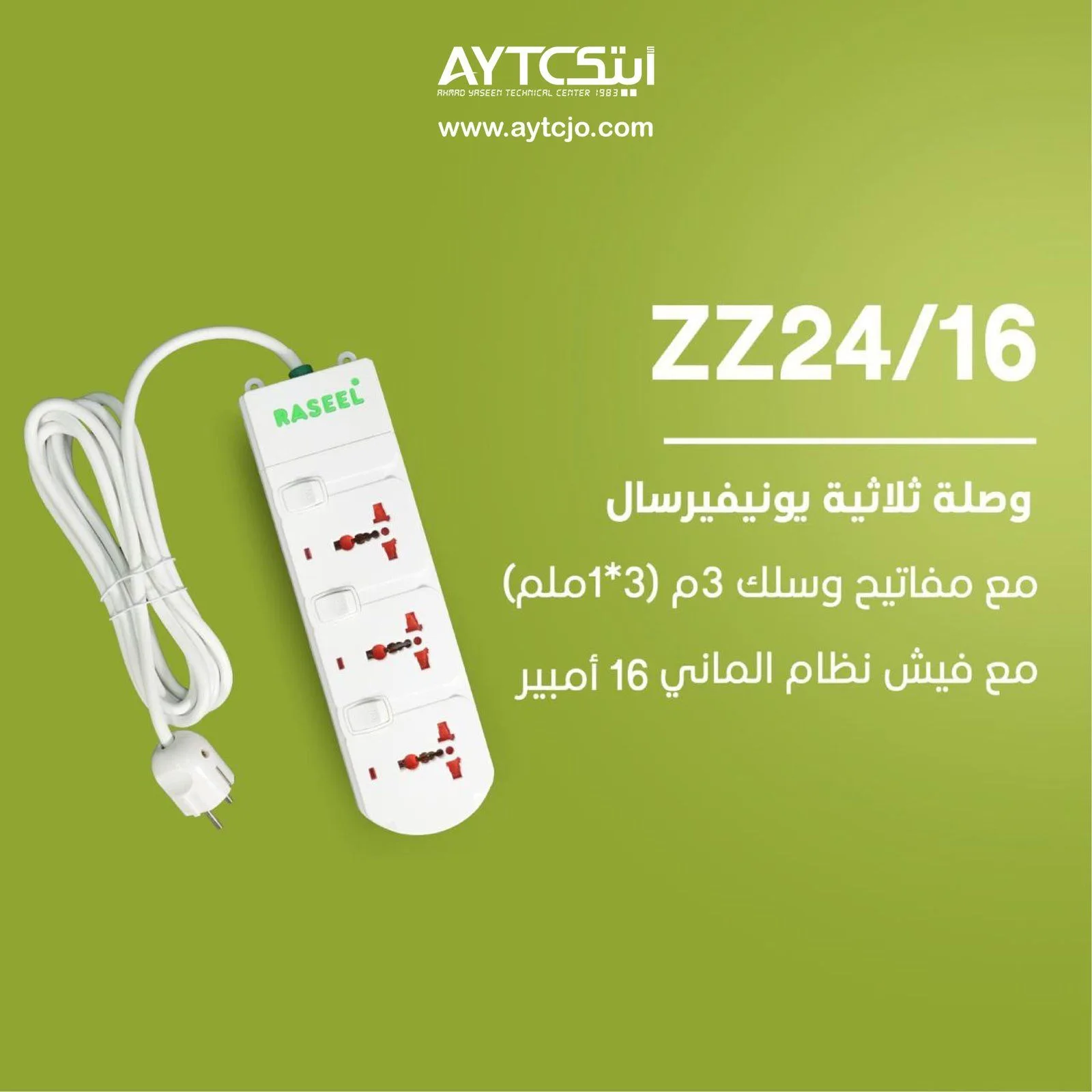 Raseel UK Power Strip 3-Universal Socket 16A - 3m Length